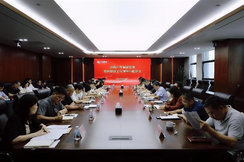 濟南產發集團黨委召開黨的建設和組織工作會議